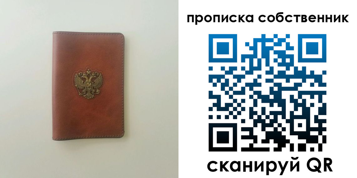 прописка от собственника в Ельце