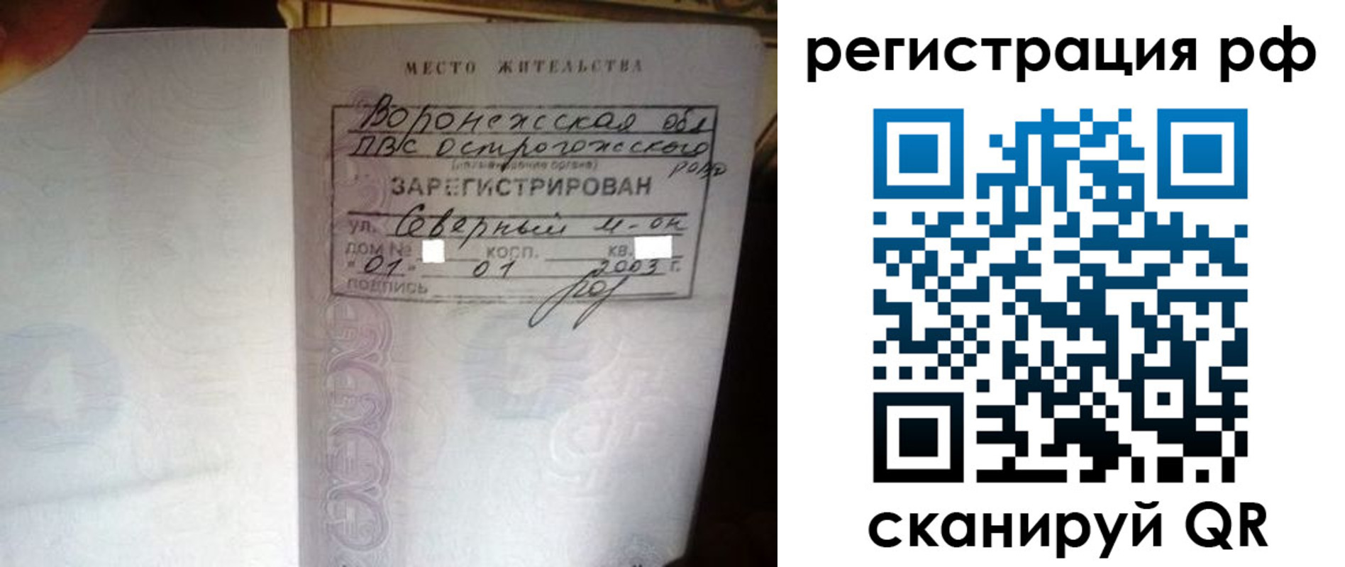 временная регистрация для всех в Ельце