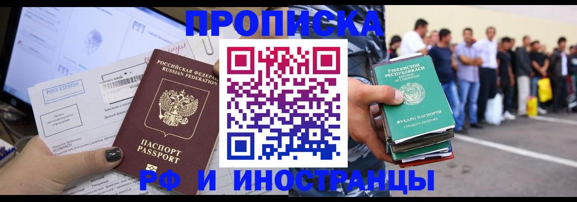 прописка законно в Ельце
