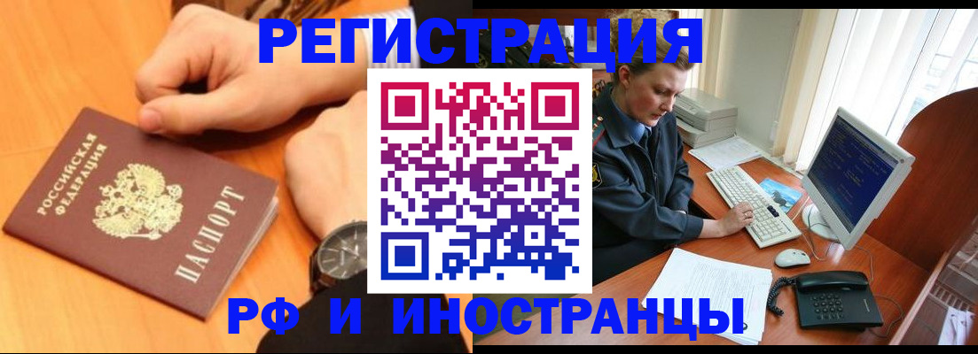 прописка законно в Ельце