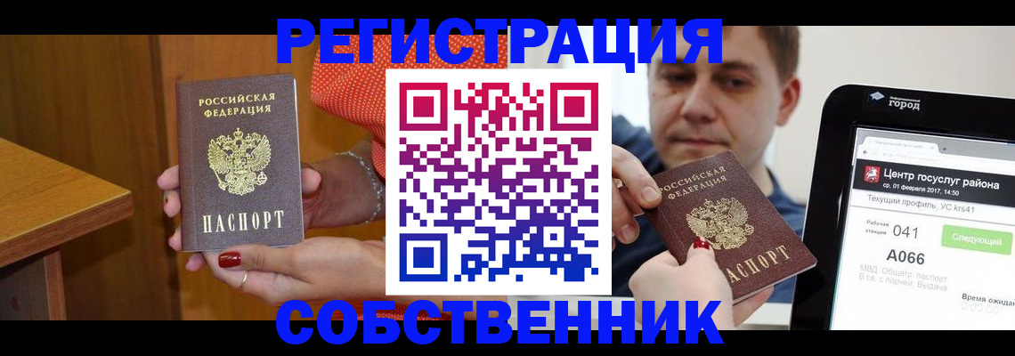 прописка гарантия в Ельце