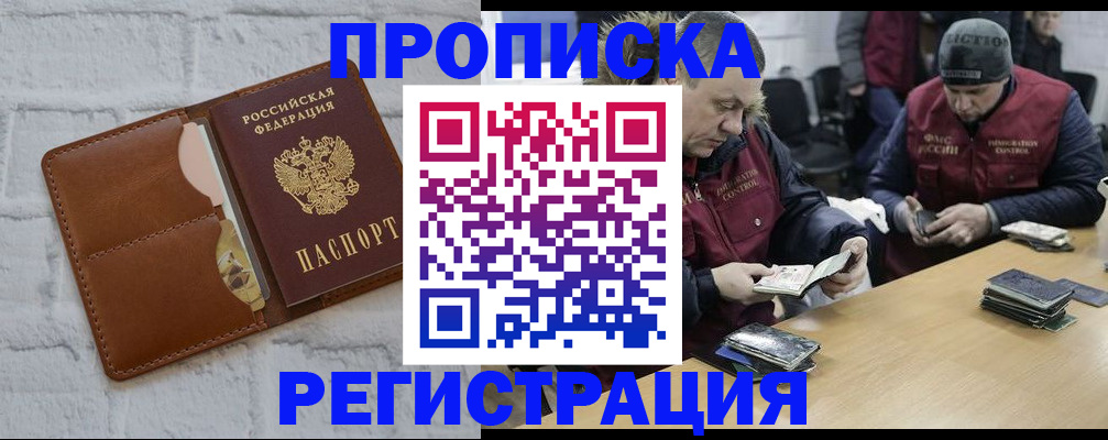 временная регистрация для школы в Ельце