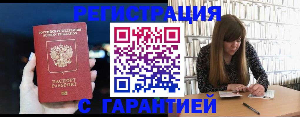 временная регистрация гарантия в Ельце