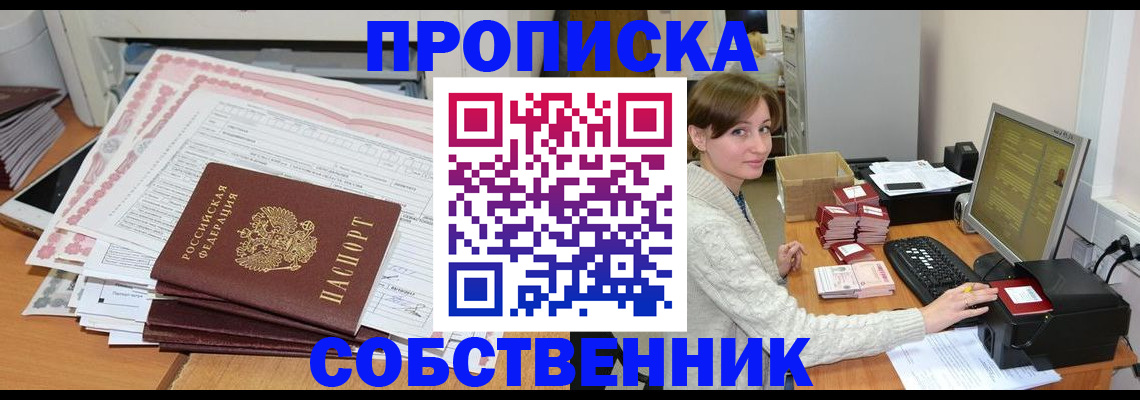 временная регистрация в квартире в Ельце